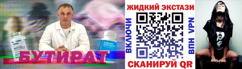 Бутират GHB  Грайворон 